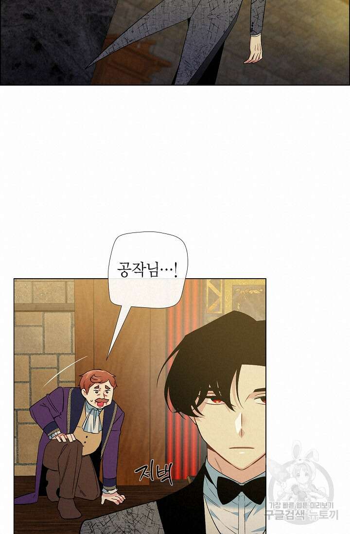 하녀와 흡혈귀 외전 7화 12