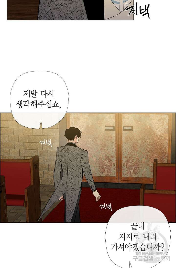 하녀와 흡혈귀 외전 7화 13