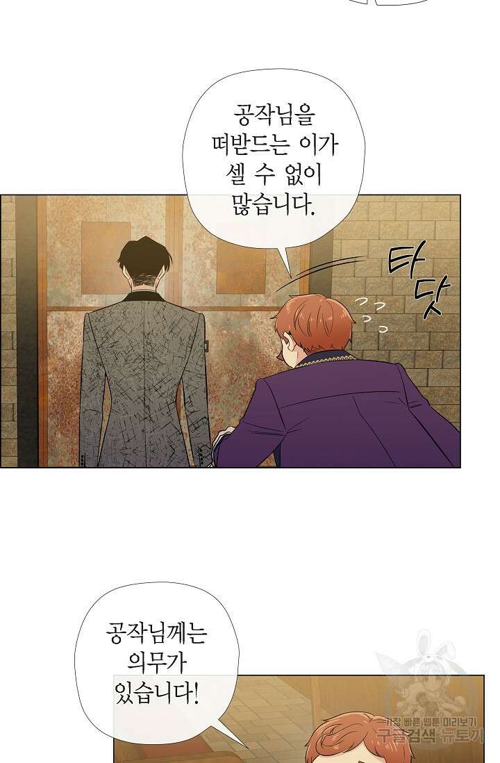 하녀와 흡혈귀 외전 7화 14