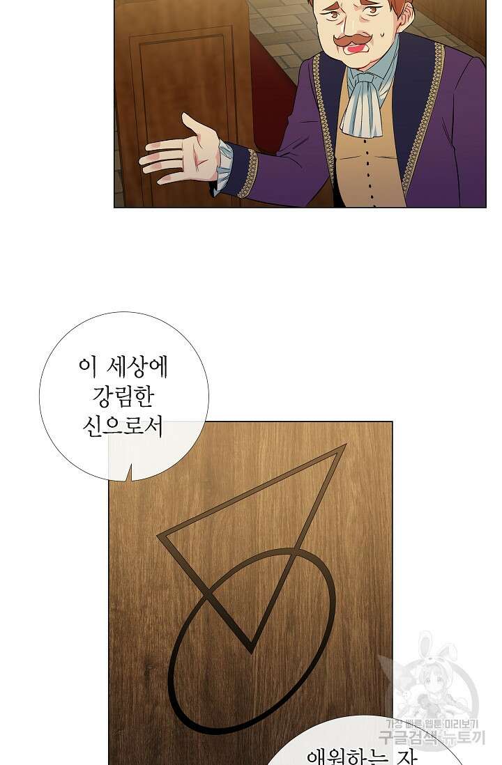 하녀와 흡혈귀 외전 7화 15