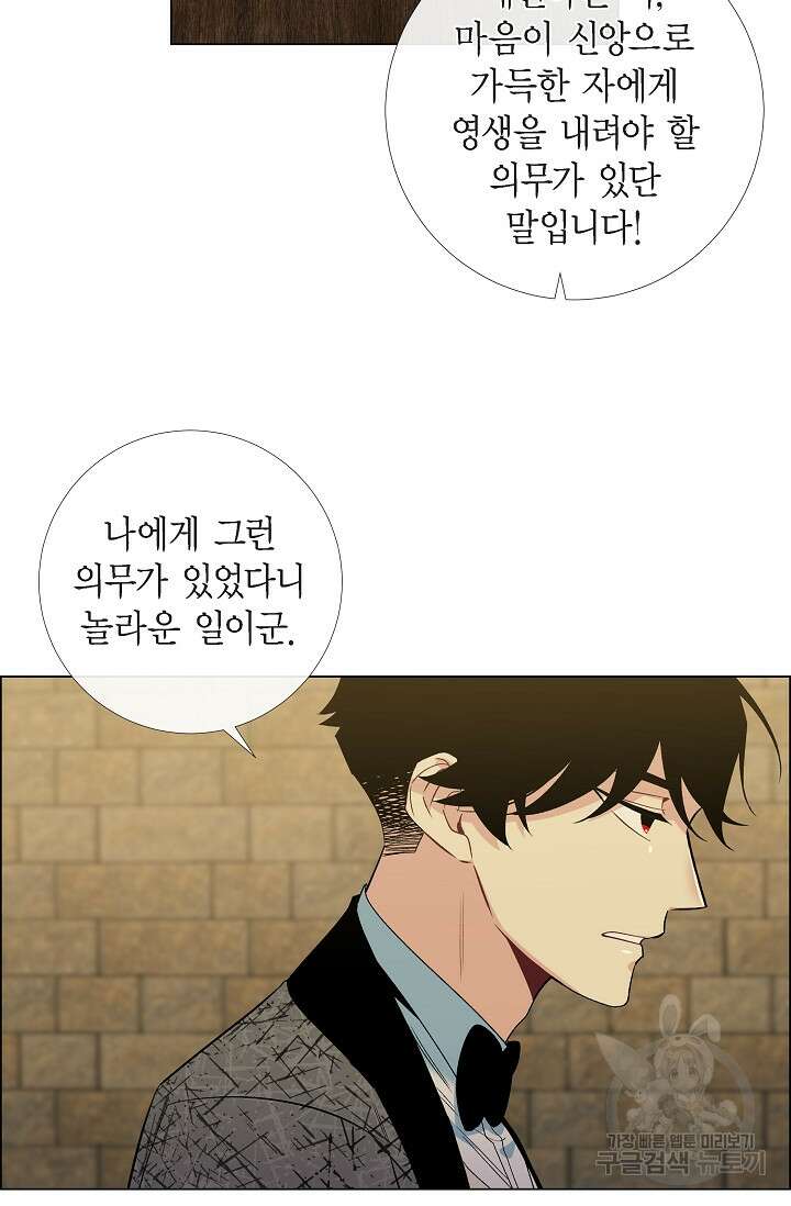 하녀와 흡혈귀 외전 7화 16