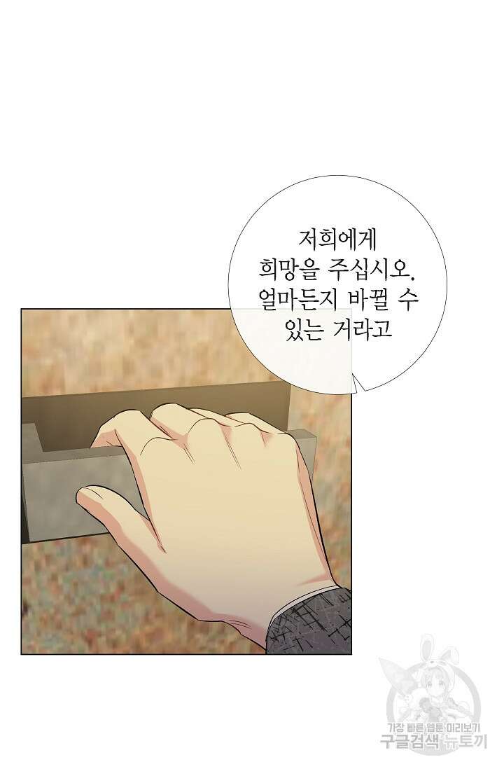 하녀와 흡혈귀 외전 7화 17