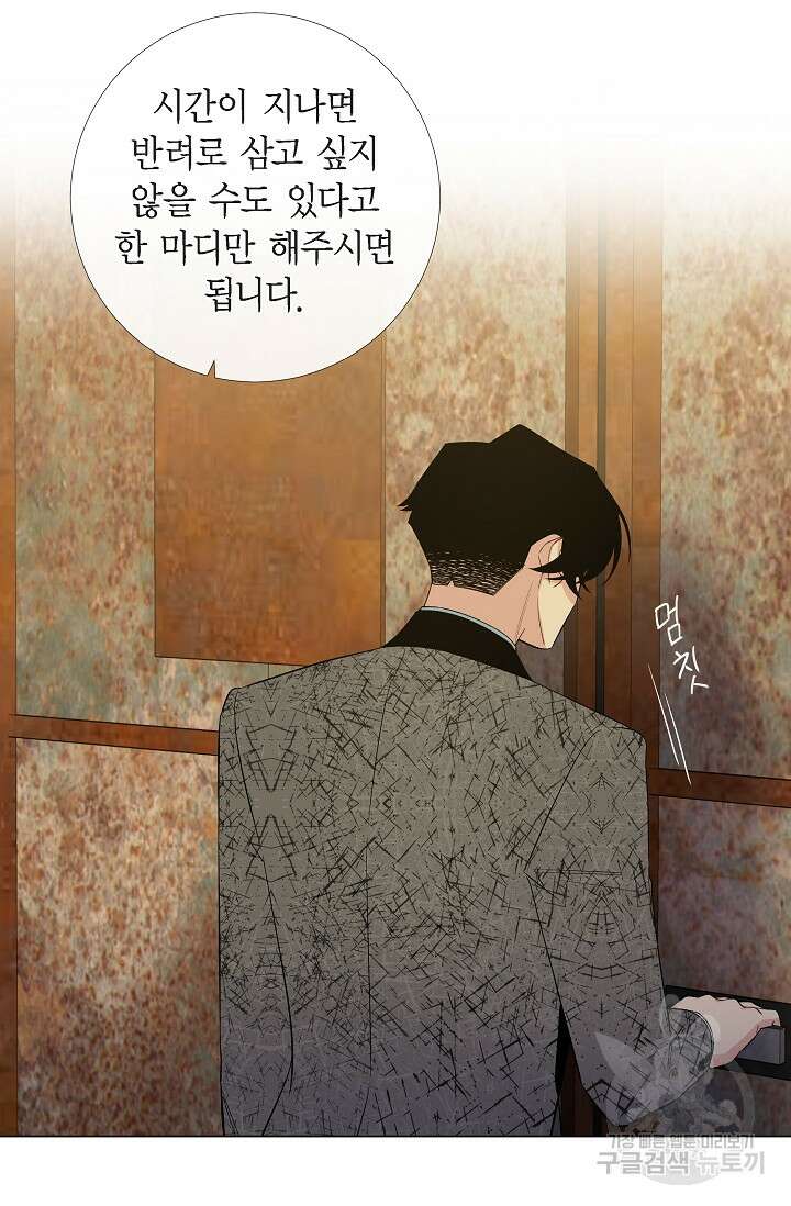 하녀와 흡혈귀 외전 7화 18