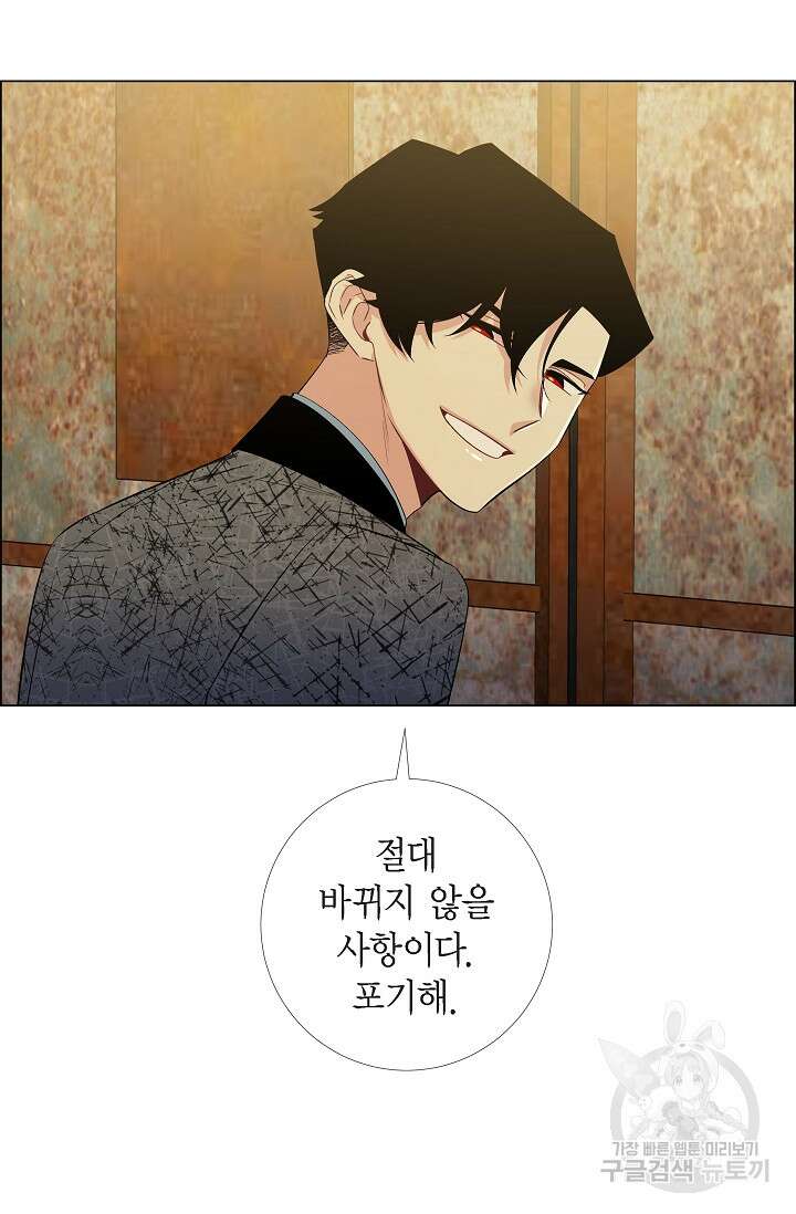 하녀와 흡혈귀 외전 7화 19