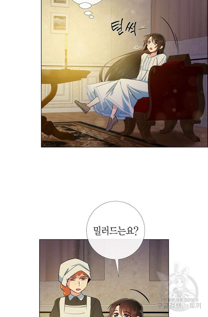 하녀와 흡혈귀 외전 7화 22