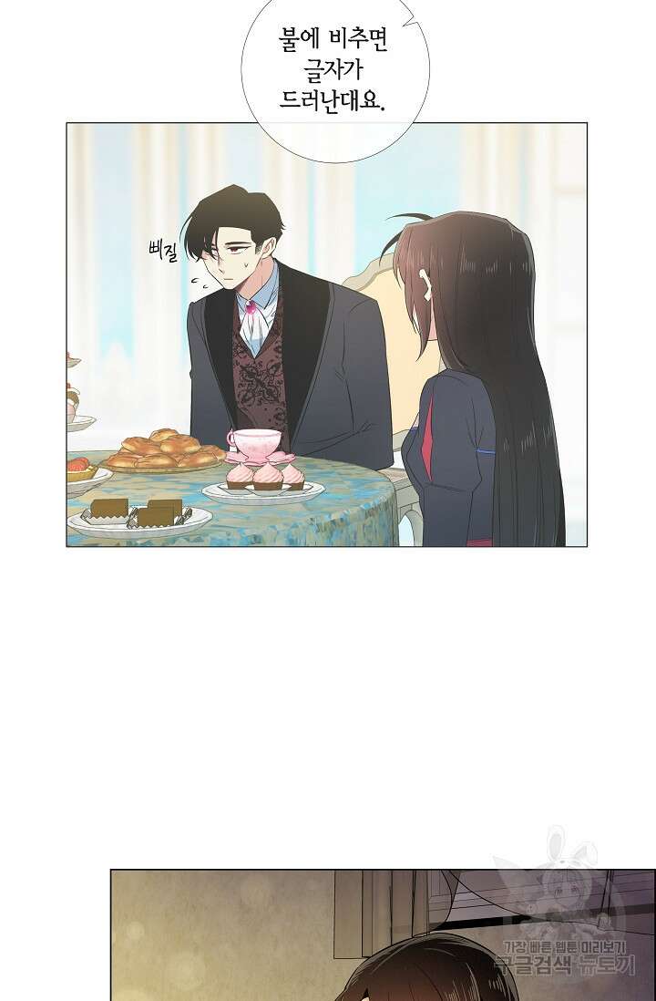하녀와 흡혈귀 외전 7화 25