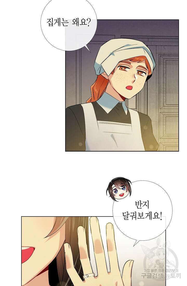 하녀와 흡혈귀 외전 7화 28