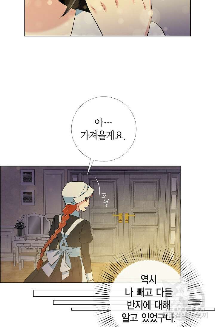 하녀와 흡혈귀 외전 7화 29