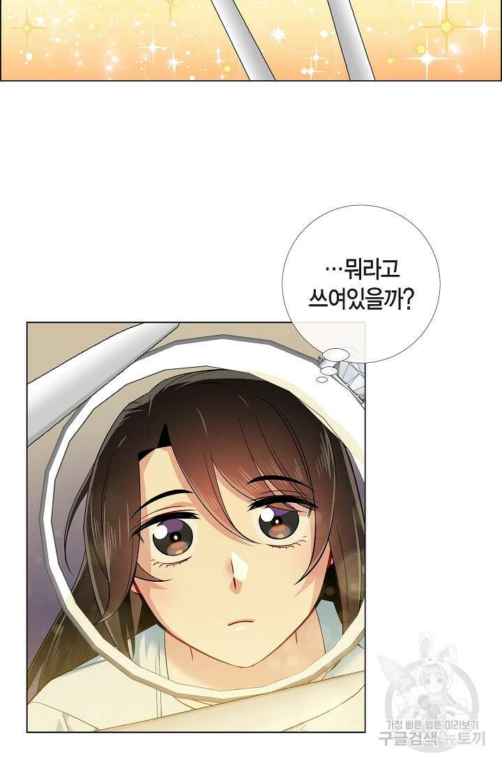 하녀와 흡혈귀 외전 7화 31