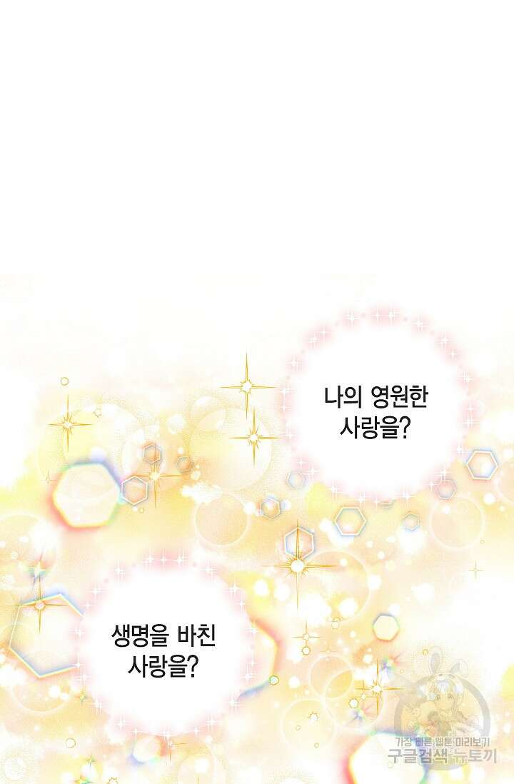 하녀와 흡혈귀 외전 7화 32
