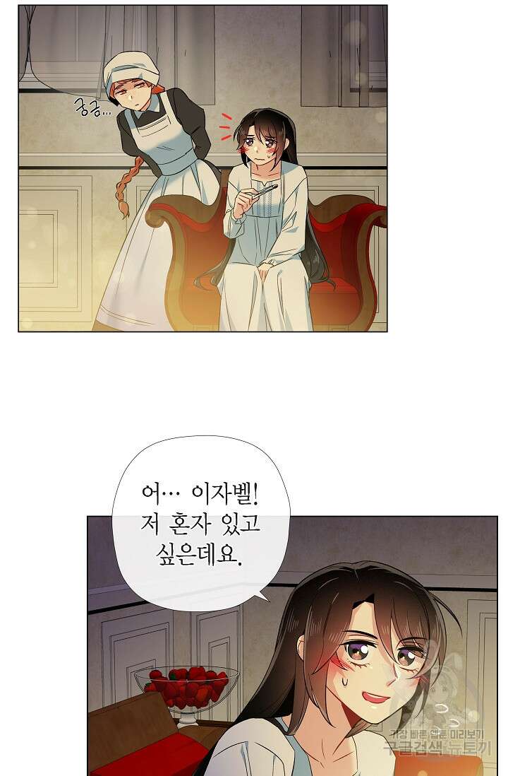 하녀와 흡혈귀 외전 7화 34