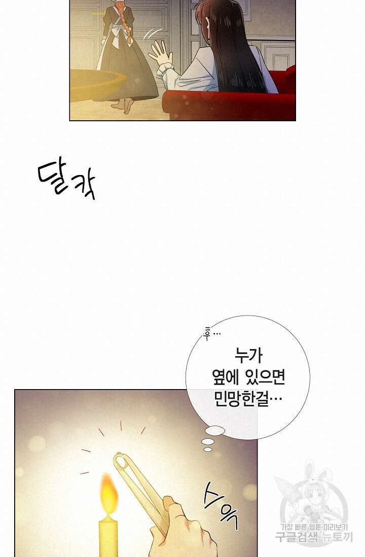 하녀와 흡혈귀 외전 7화 36