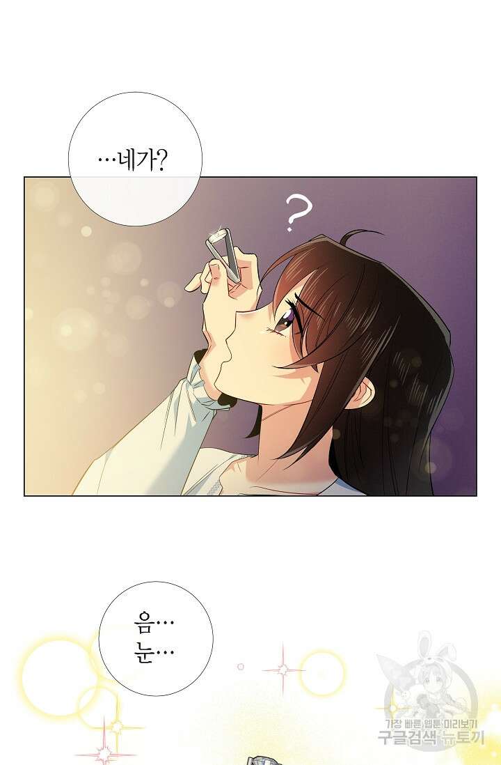 하녀와 흡혈귀 외전 7화 38
