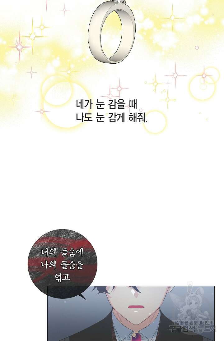 하녀와 흡혈귀 외전 7화 39