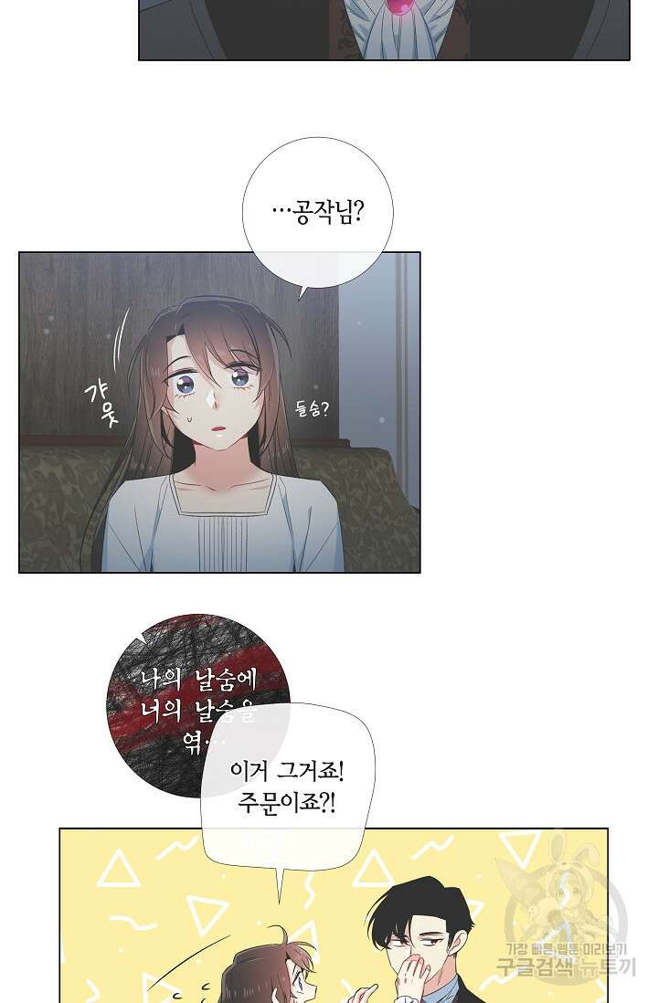 하녀와 흡혈귀 외전 7화 40