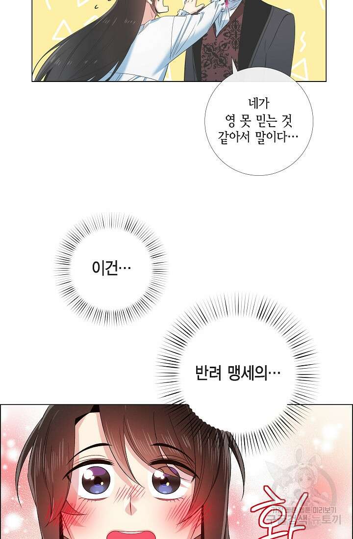 하녀와 흡혈귀 외전 7화 41