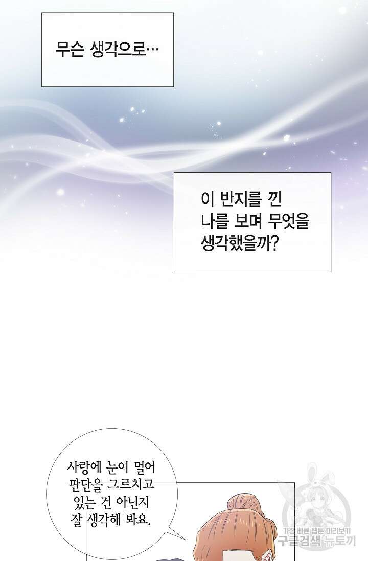 하녀와 흡혈귀 외전 7화 45