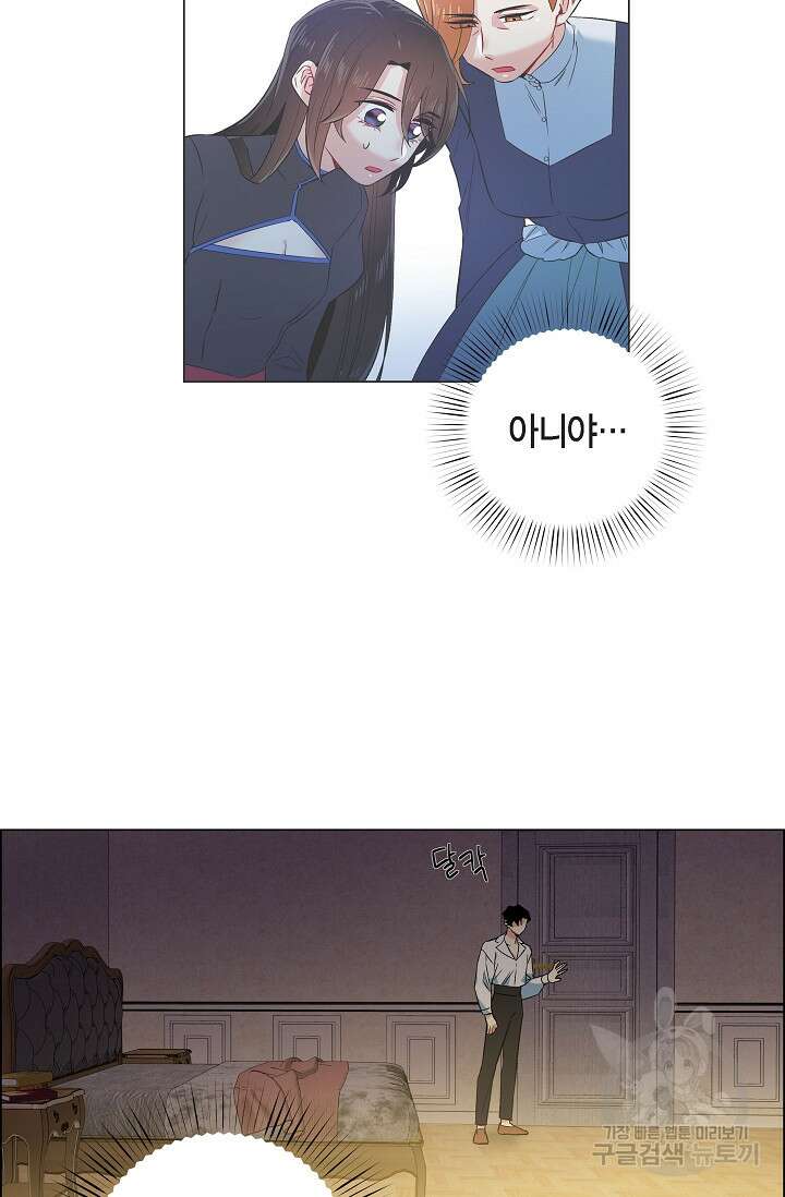 하녀와 흡혈귀 외전 7화 46