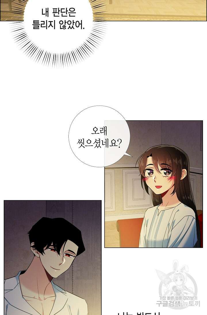 하녀와 흡혈귀 외전 7화 47