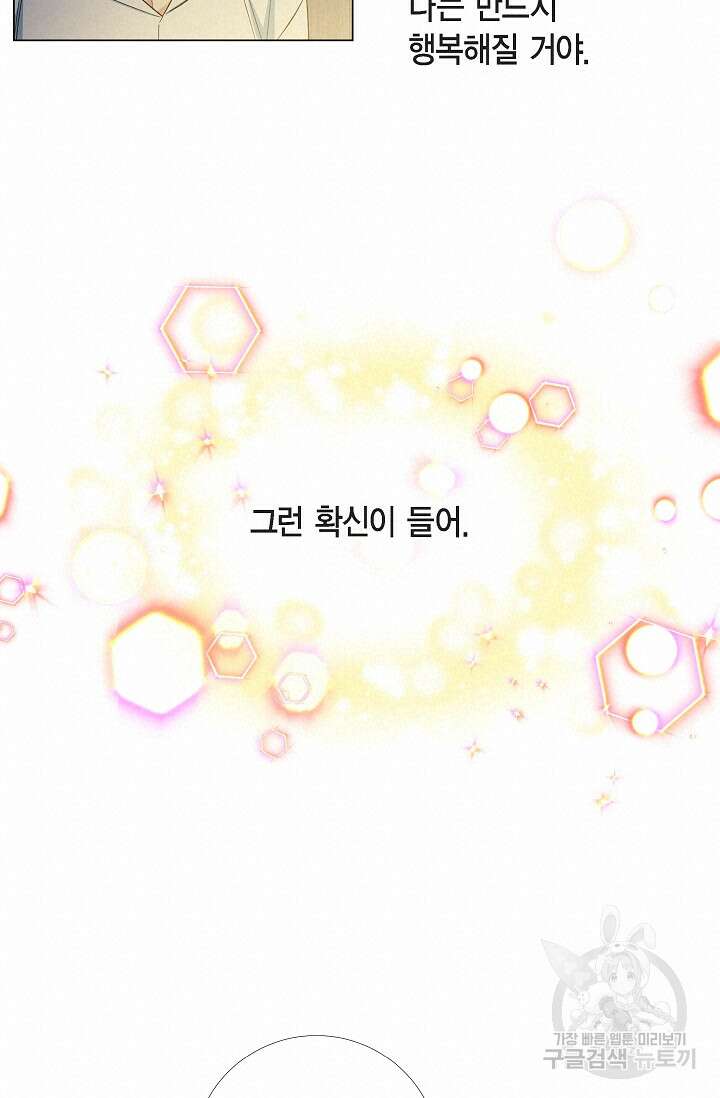 하녀와 흡혈귀 외전 7화 48