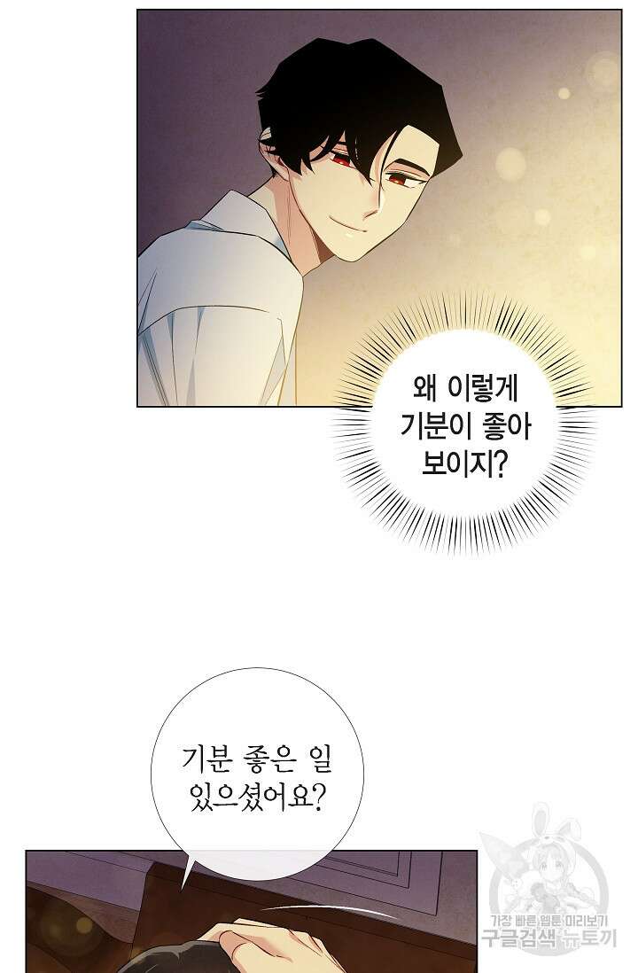 하녀와 흡혈귀 외전 7화 51