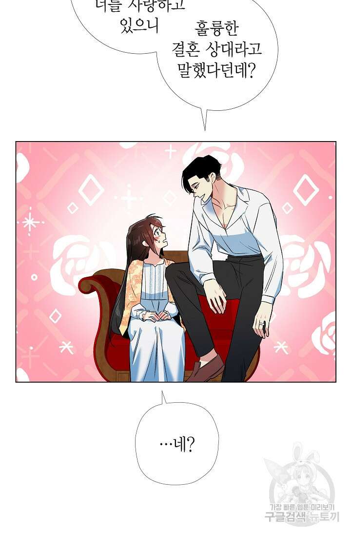 하녀와 흡혈귀 외전 7화 54