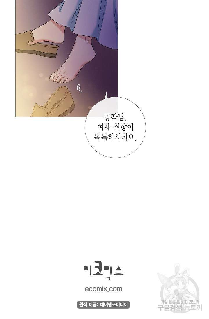 하녀와 흡혈귀 외전 7화 56