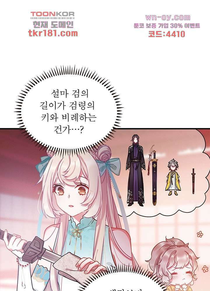 검령들이 나를 너무 좋아해 9화 3
