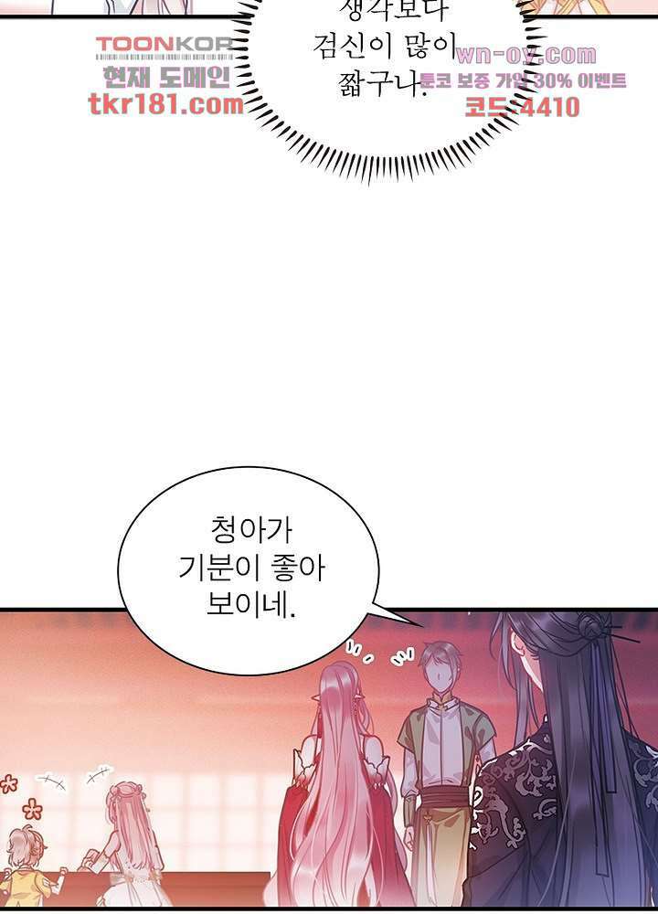 검령들이 나를 너무 좋아해 9화 4