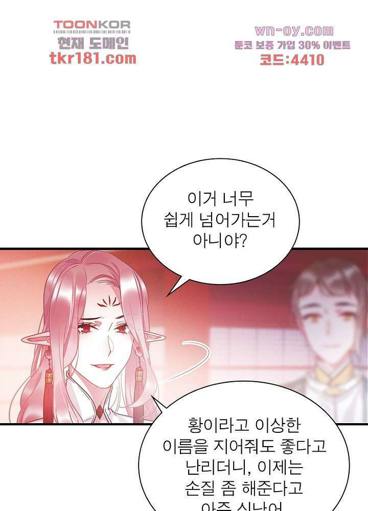 검령들이 나를 너무 좋아해 9화 5