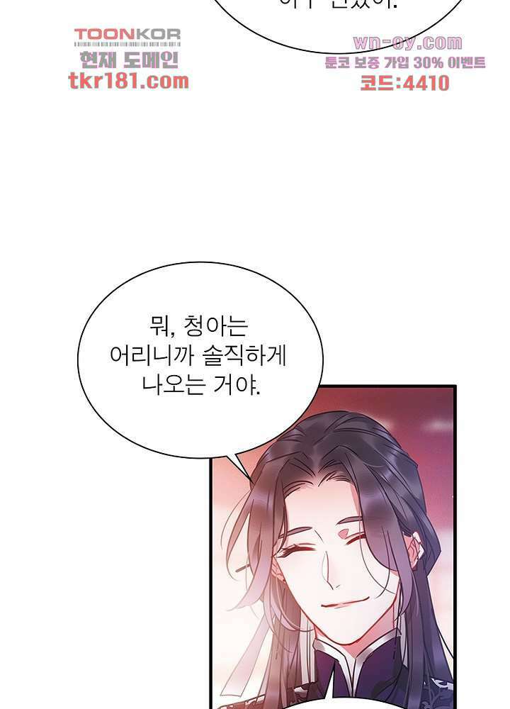검령들이 나를 너무 좋아해 9화 6