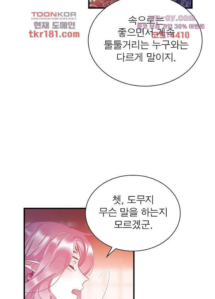 검령들이 나를 너무 좋아해 9화 7