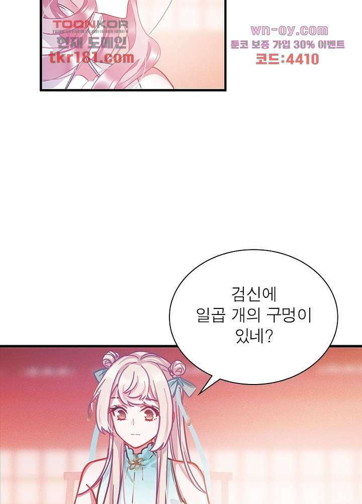 검령들이 나를 너무 좋아해 9화 8