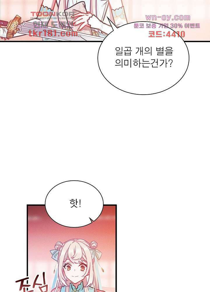 검령들이 나를 너무 좋아해 9화 9