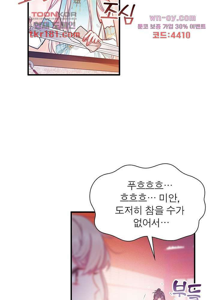 검령들이 나를 너무 좋아해 9화 10