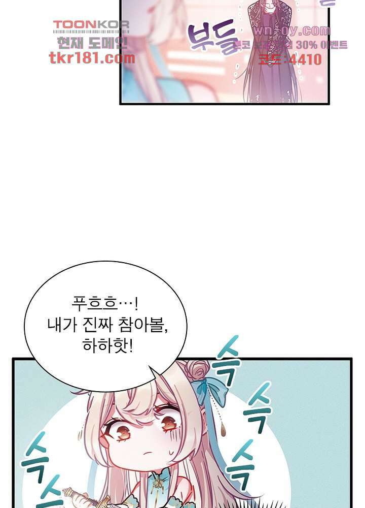 검령들이 나를 너무 좋아해 9화 11