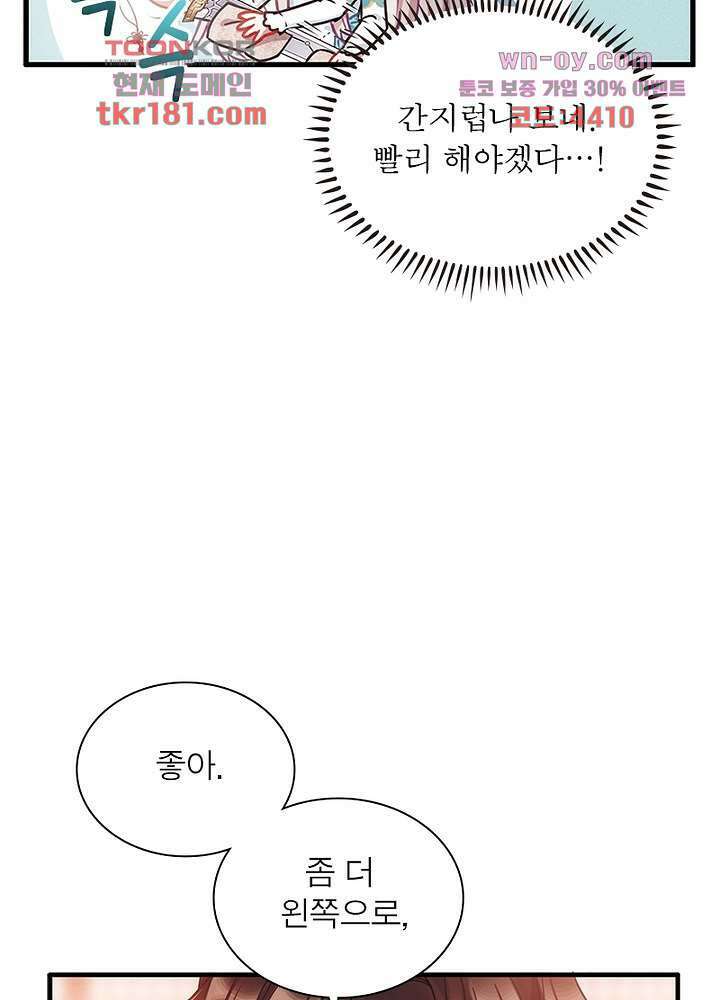 검령들이 나를 너무 좋아해 9화 12