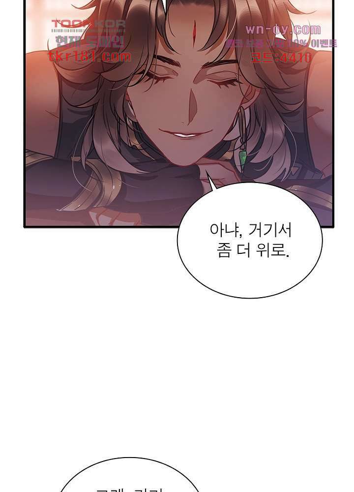 검령들이 나를 너무 좋아해 9화 13