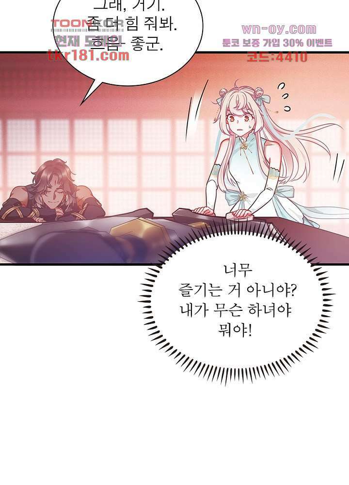 검령들이 나를 너무 좋아해 9화 14
