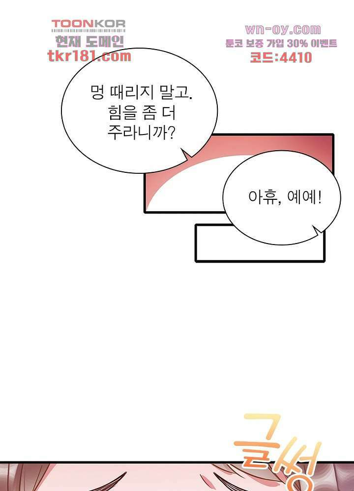 검령들이 나를 너무 좋아해 9화 15