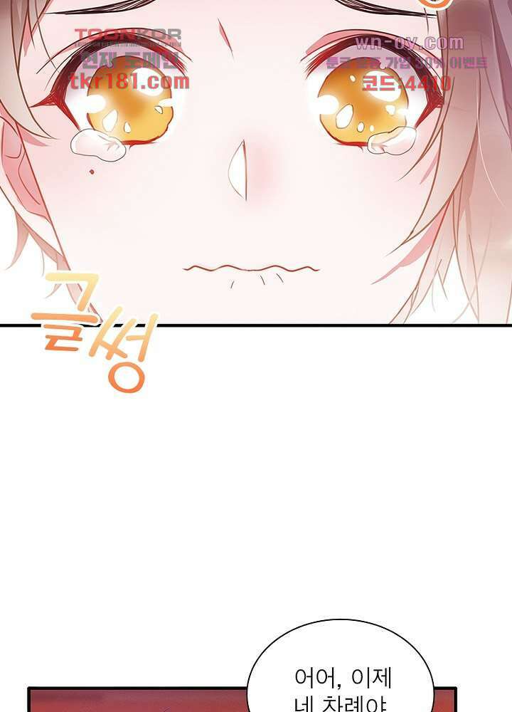 검령들이 나를 너무 좋아해 9화 16