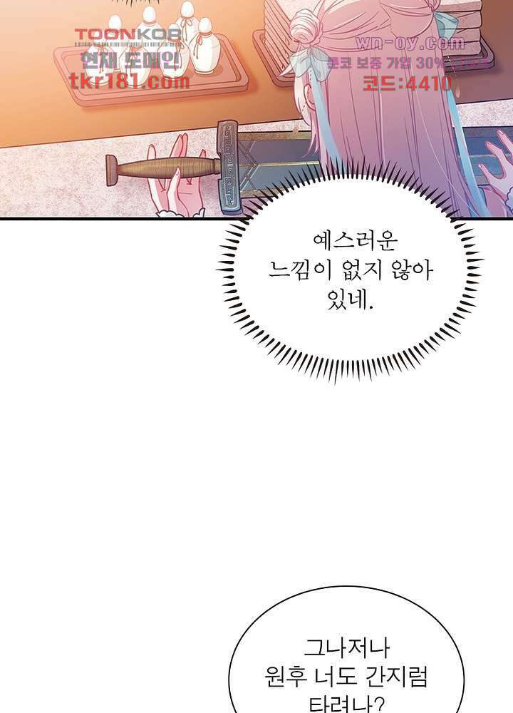 검령들이 나를 너무 좋아해 9화 18