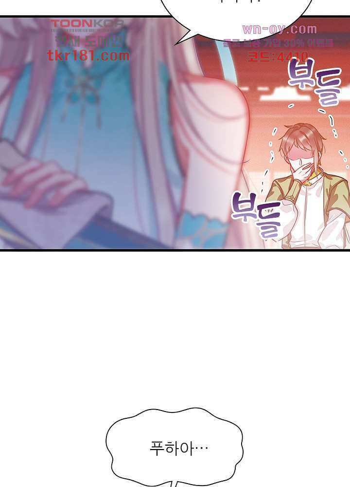 검령들이 나를 너무 좋아해 9화 19