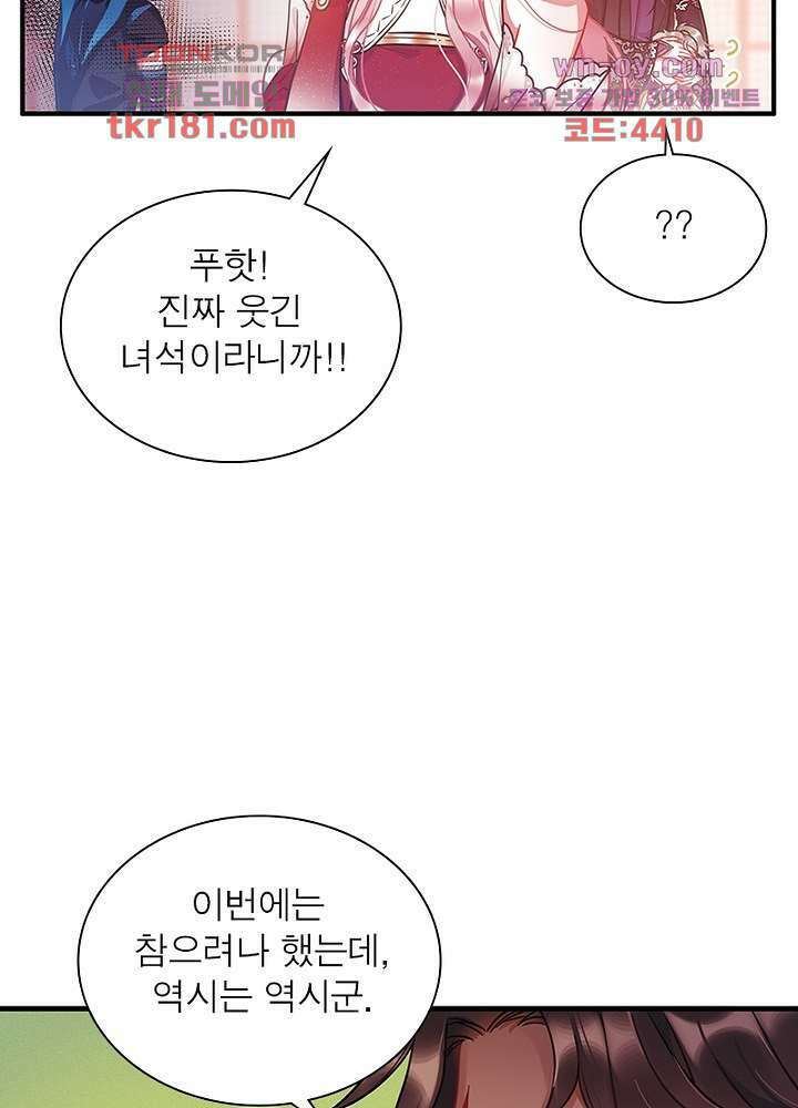 검령들이 나를 너무 좋아해 9화 21