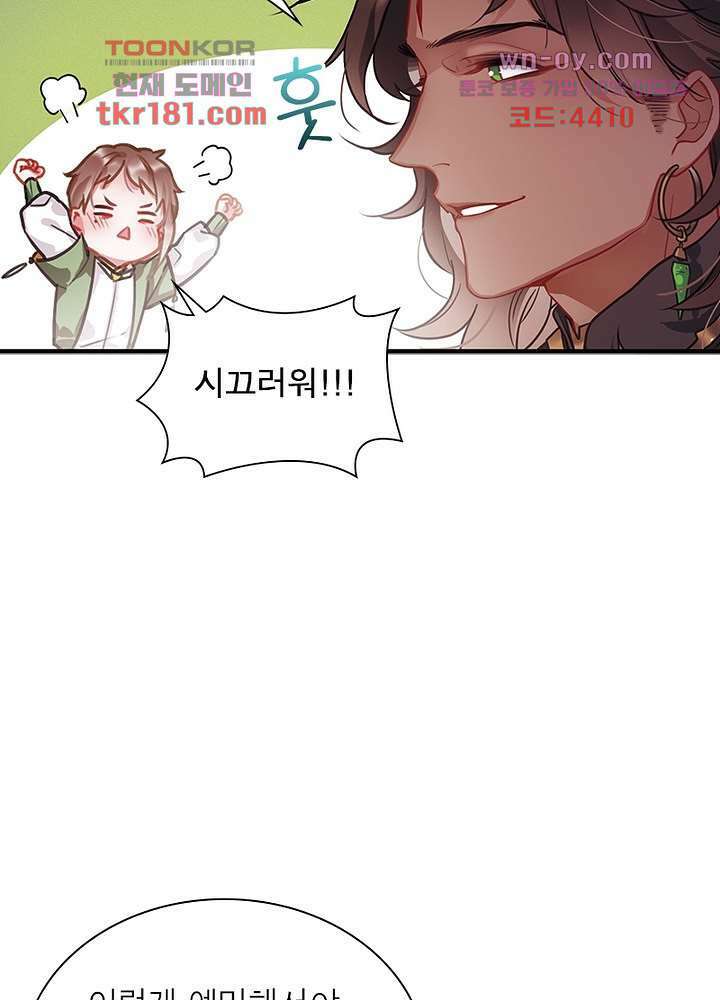 검령들이 나를 너무 좋아해 9화 22