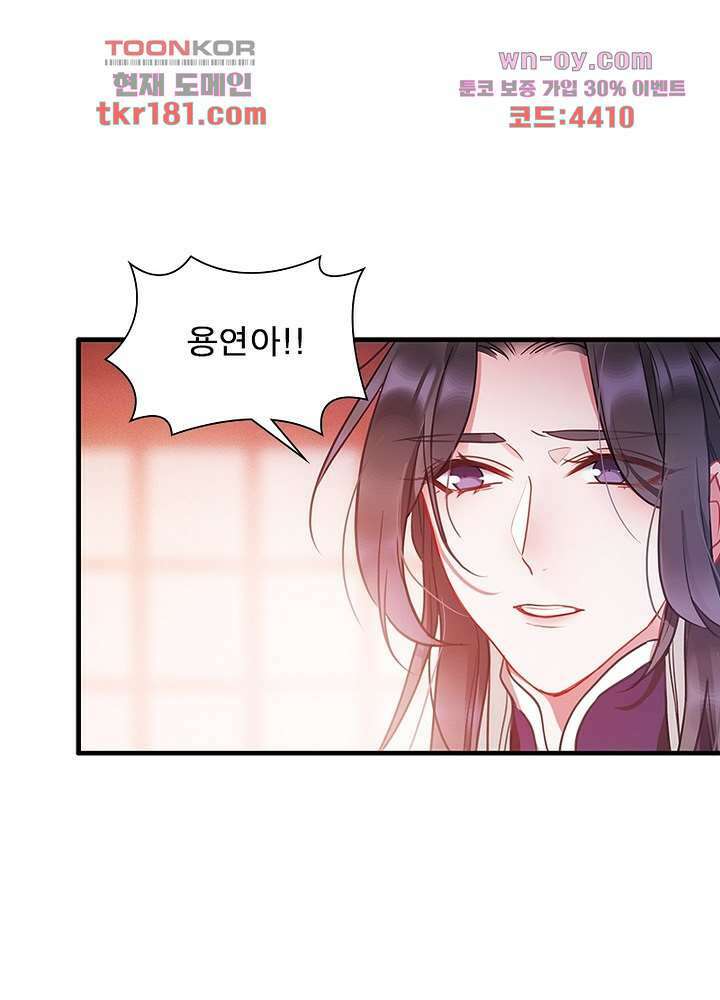 검령들이 나를 너무 좋아해 9화 24