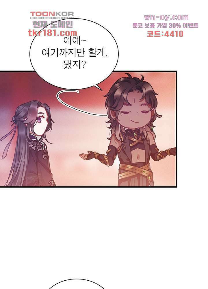 검령들이 나를 너무 좋아해 9화 25
