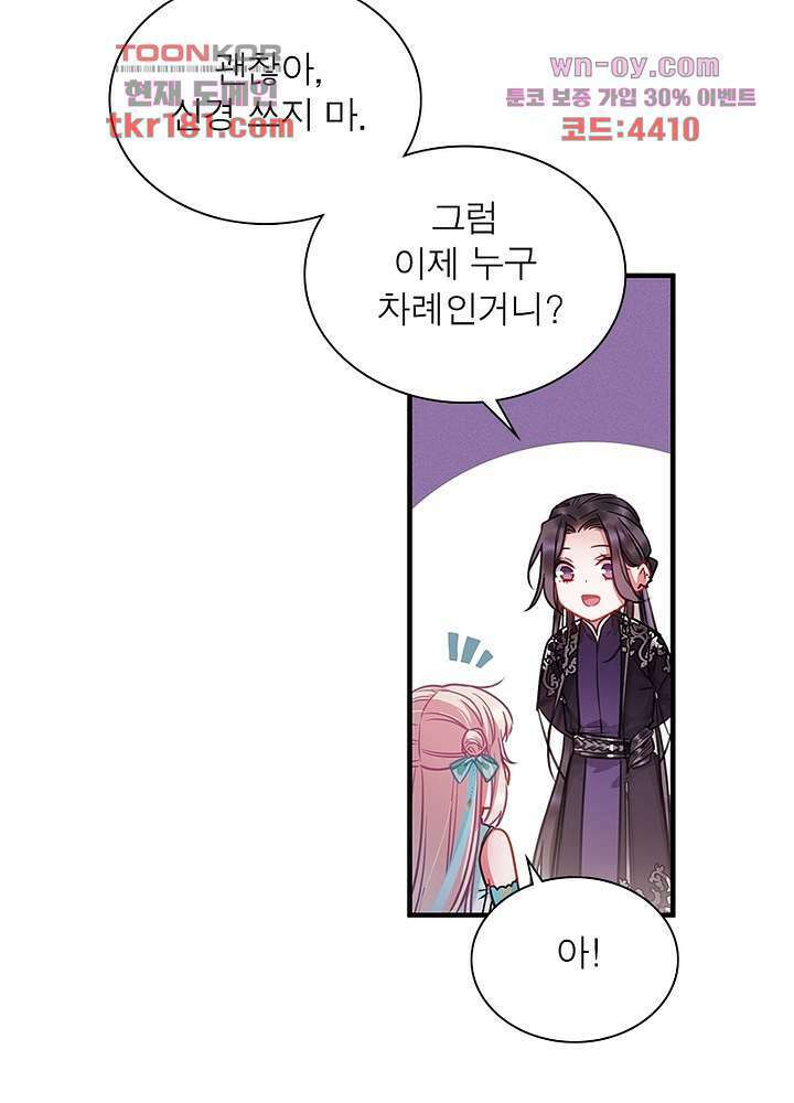 검령들이 나를 너무 좋아해 9화 27