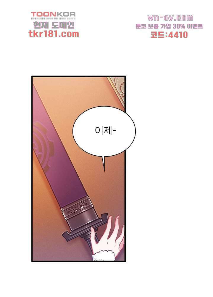 검령들이 나를 너무 좋아해 9화 28