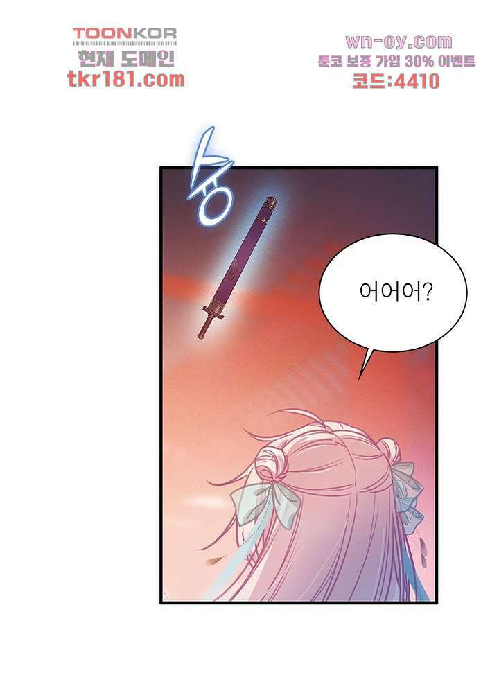 검령들이 나를 너무 좋아해 9화 29